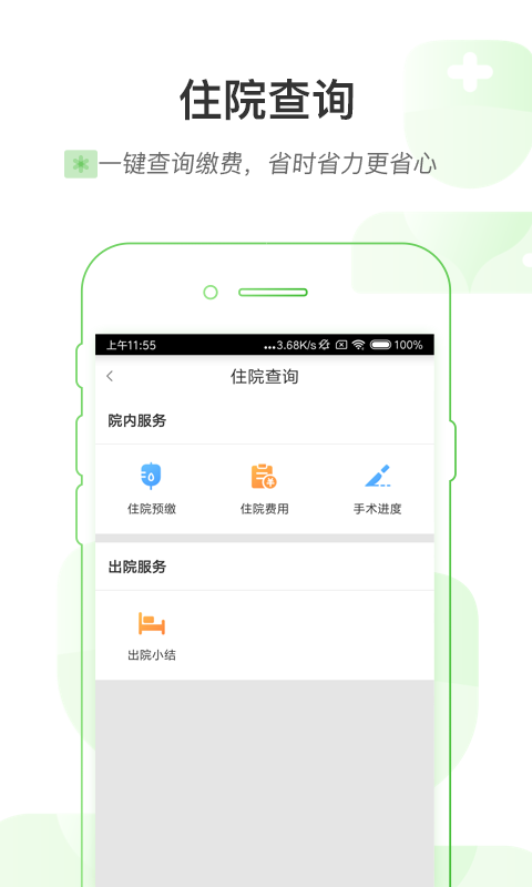 浙大妇院截图4