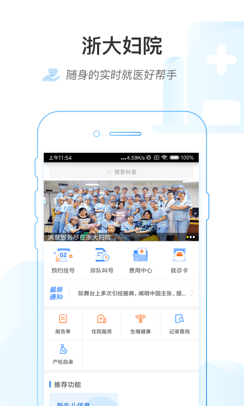 浙大妇院截图2