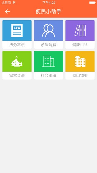 智慧顶山截图3