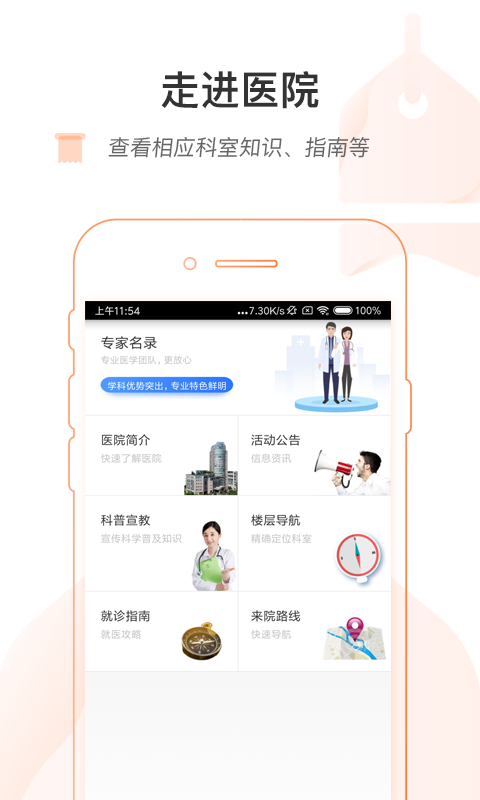 浙大妇院截图3