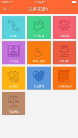 智慧顶山截图2