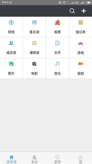 班级宝截图2