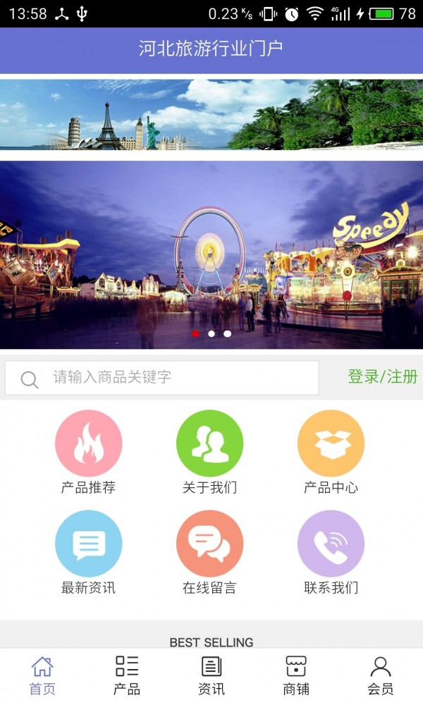 河北旅游行业门户截图1
