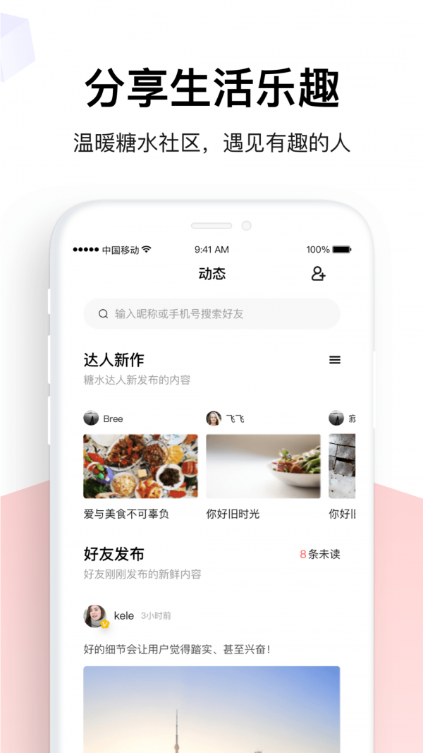 糖水截图5