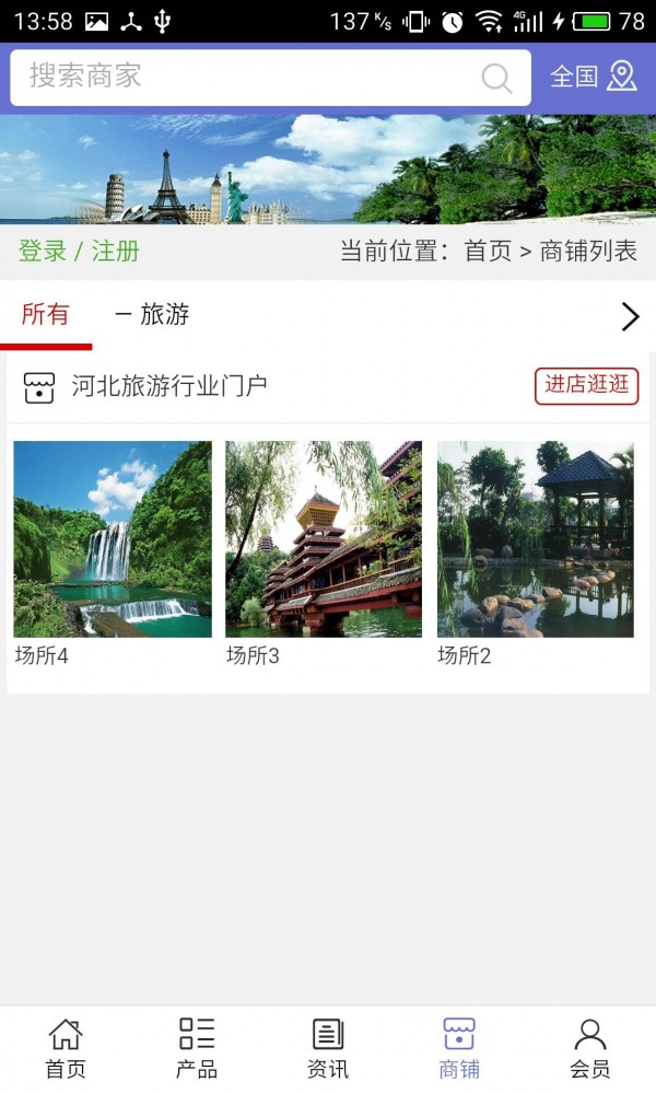 河北旅游行业门户截图4
