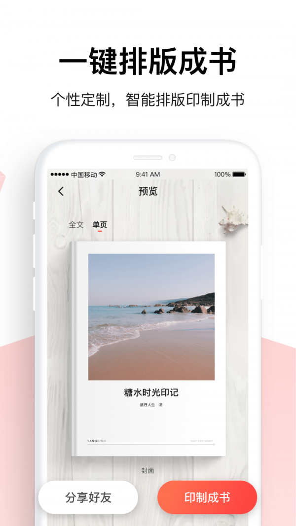 糖水截图3