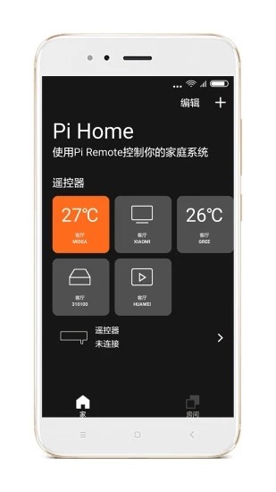 智能遥控截图3