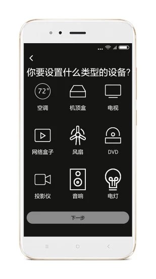 智能遥控截图4
