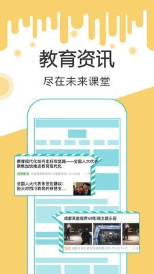 未来课堂家长端截图4