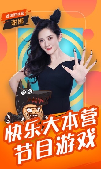 快乐大本营截图5
