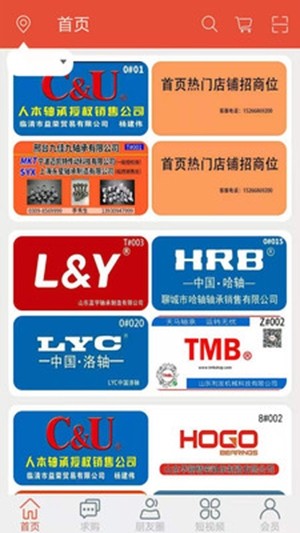 轴承通截图1