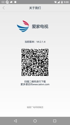 爱家电视截图1