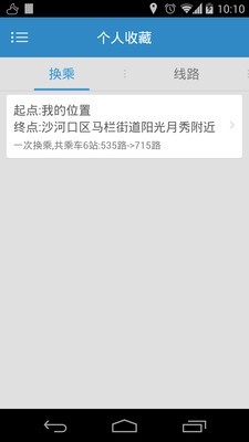 大连公交截图4