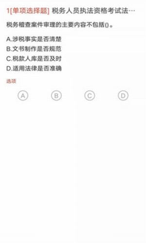 税务执法题库下载_税务执法题库正式版下载-3