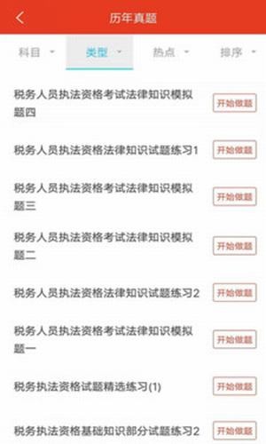 税务执法题库下载_税务执法题库正式版下载-2