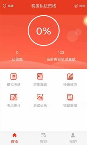 税务执法题库下载_税务执法题库正式版下载-0