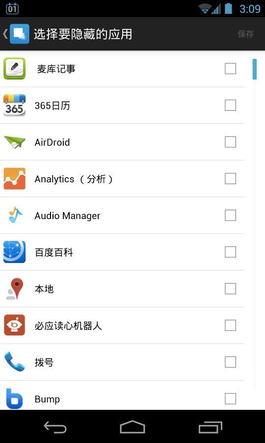 应用隐藏小助手截图2