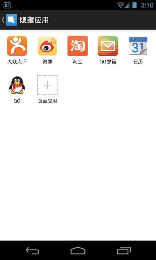 应用隐藏小助手截图1