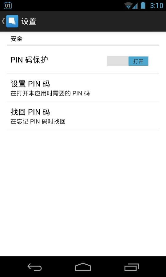 应用隐藏小助手截图3