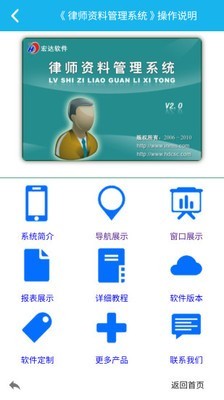 律师资料管理系统下载_律师资料管理系统手机版下载-3