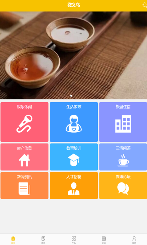 微义乌下载_微义乌最新版下载-1