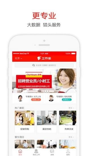 招聘猫截图5