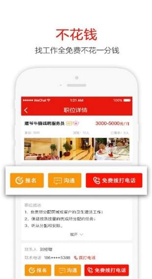 招聘猫截图2