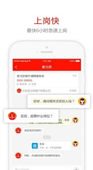 招聘猫截图3