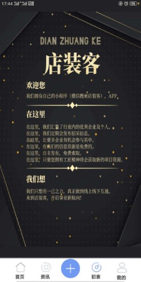 店装客截图1