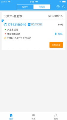 365司机助手截图4