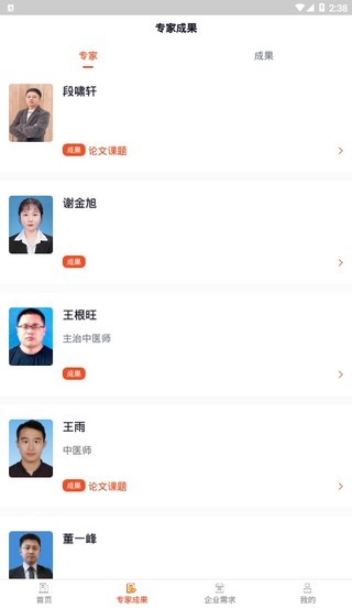 河北省中医药研究院截图4
