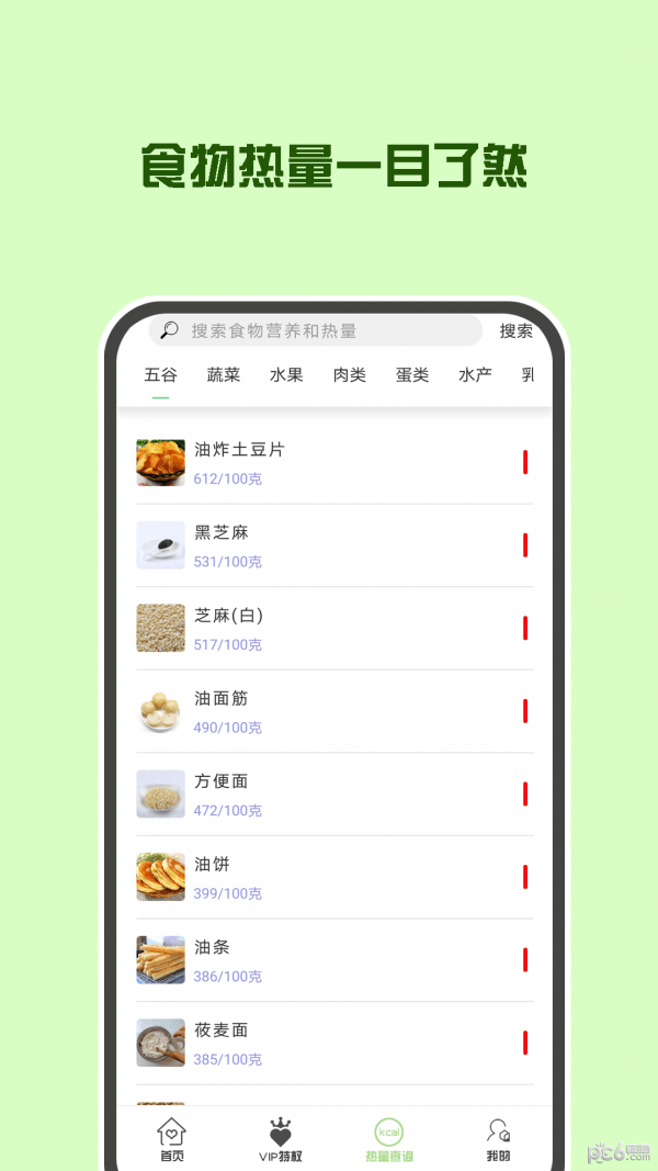 断食减肥截图3