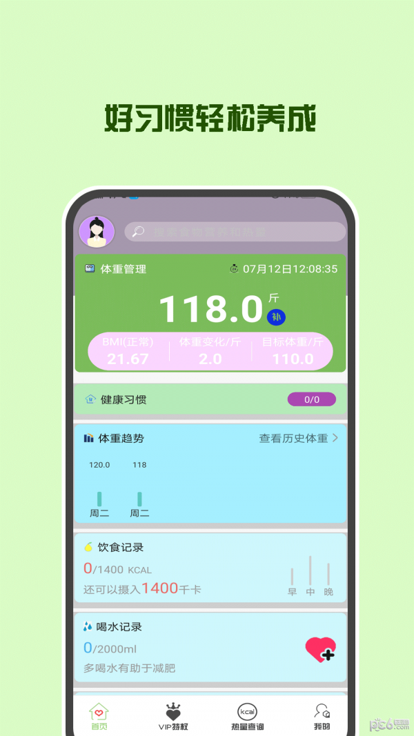 断食减肥截图1
