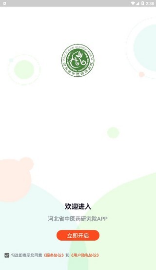 河北省中医药研究院截图3