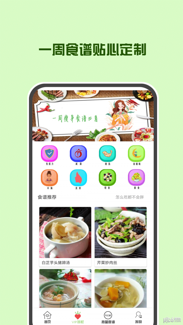 断食减肥截图2