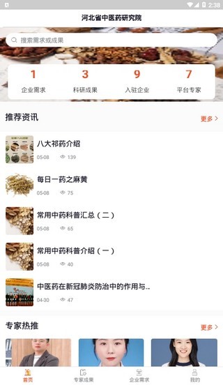 河北省中医药研究院截图2