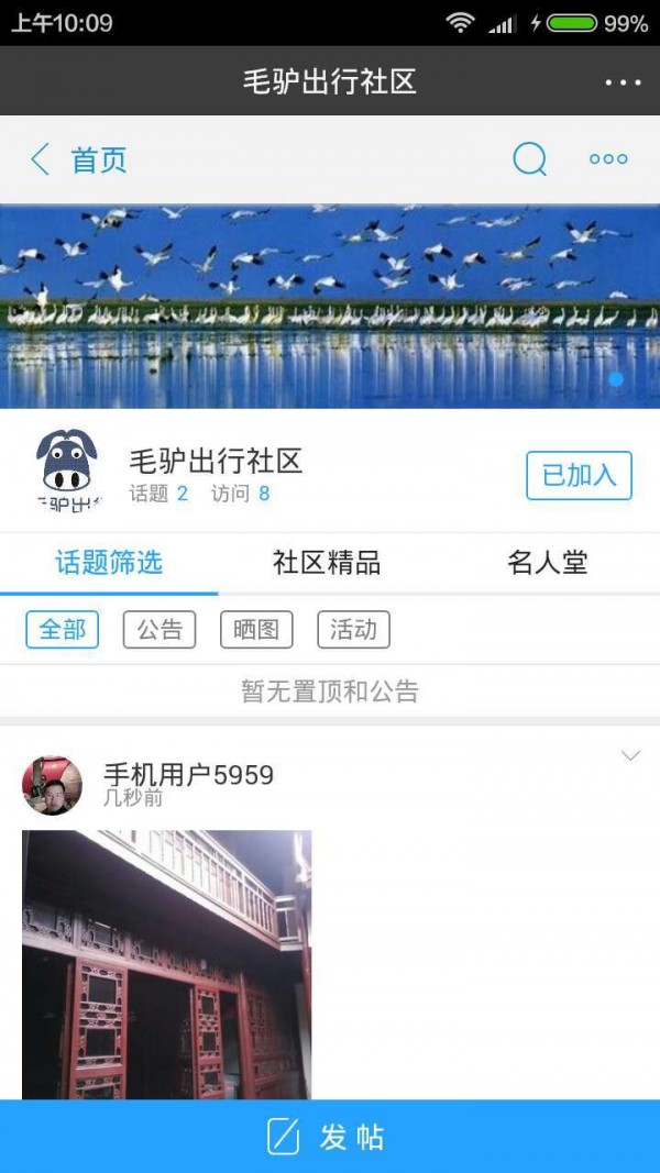 毛驴出行截图5