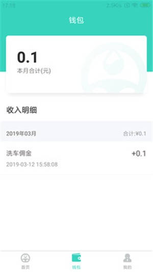 清清洗车管家端截图1