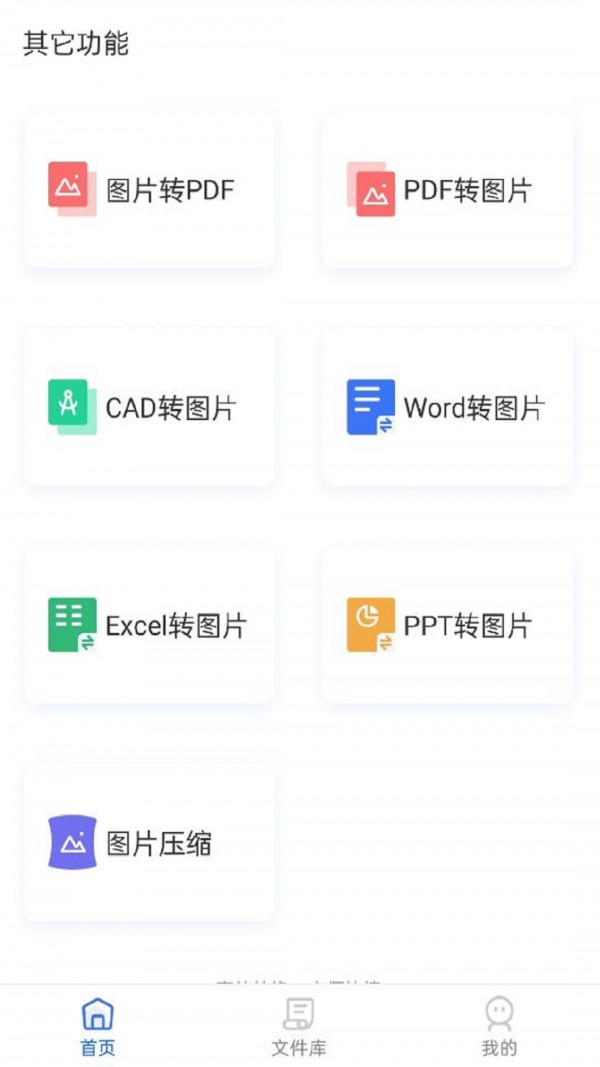 格式转换大师