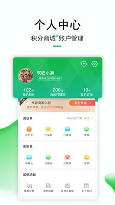 筑匠狮建筑截图5