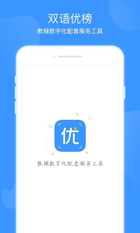 双语优榜截图1