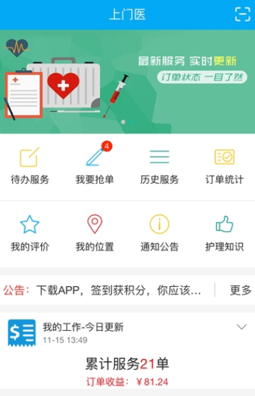 上门医医护截图1