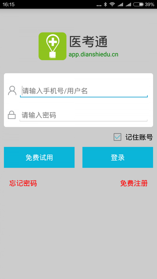 医考通截图2