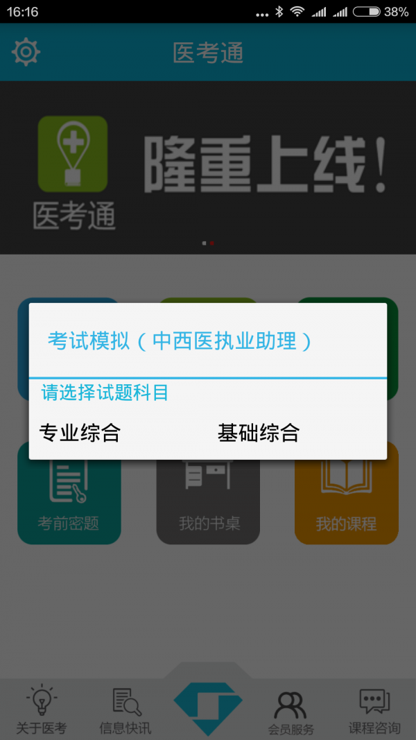 医考通截图5