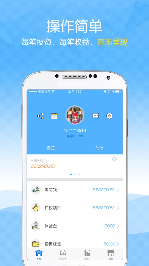 8戒理财下载_8戒理财安卓版下载-2