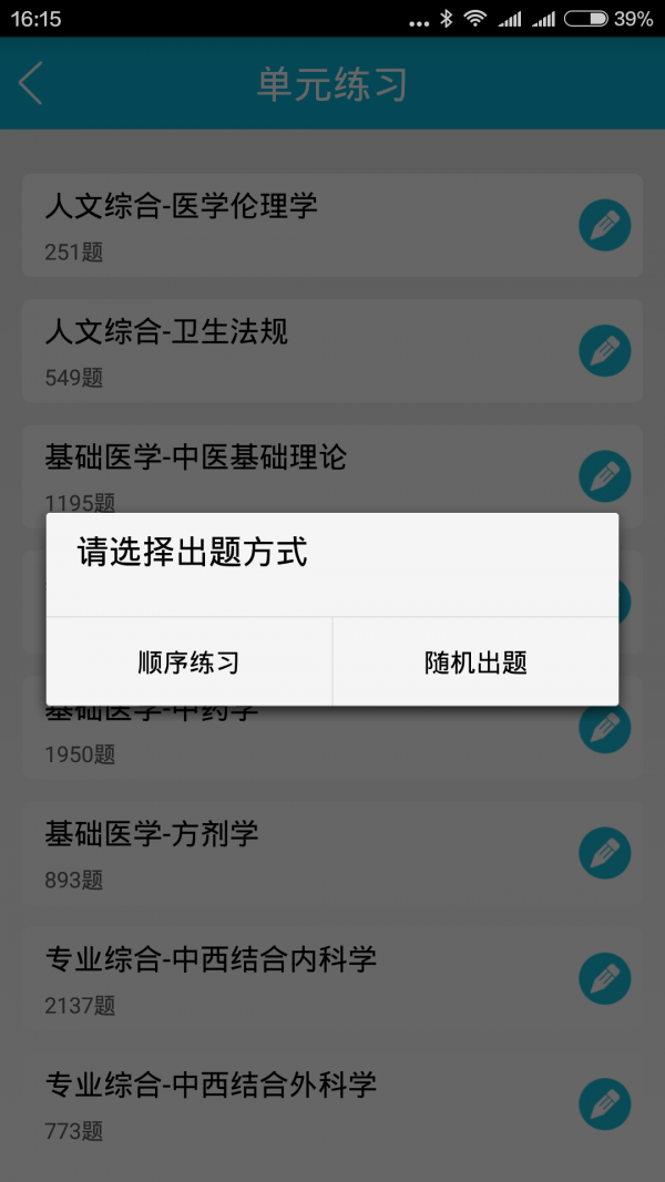 医考通截图4