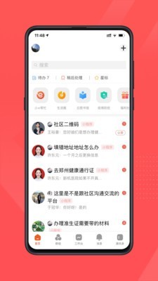 红旗e岗通截图1