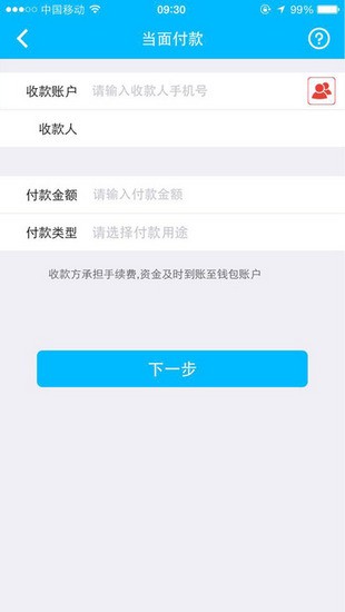 飞钱支付截图1