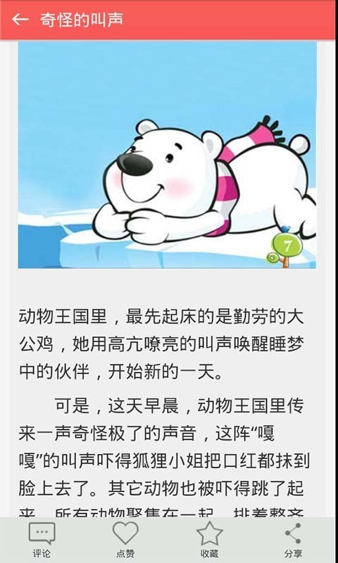 听妈妈讲故事下载_听妈妈讲故事最新版下载-0