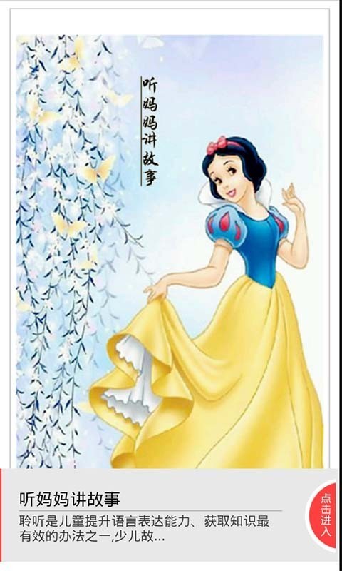 听妈妈讲故事下载_听妈妈讲故事最新版下载-4